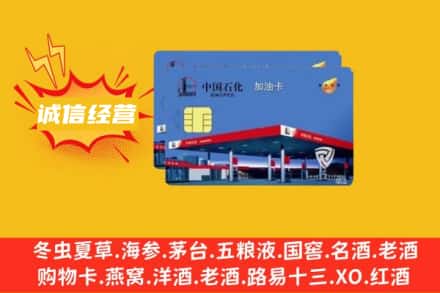 雅安回收加油卡