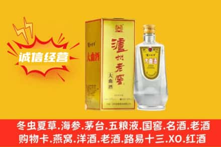 雅安回收泸州老窖