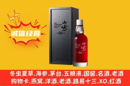 雅安求购回收山崎洋酒