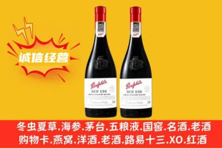 雅安求购回收奔富红酒