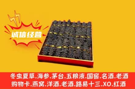 雅安回收海参