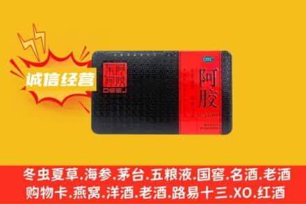 雅安回收阿胶