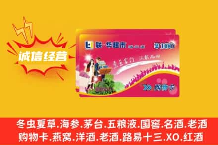 雅安回收商超卡