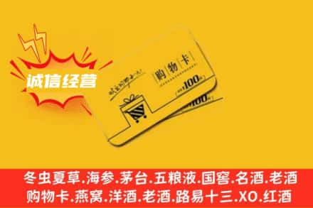 雅安回收购物卡