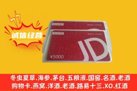 雅安回收京东卡